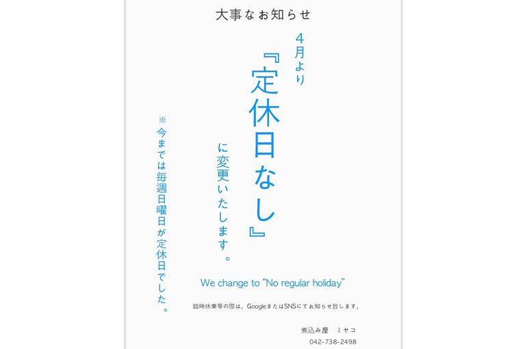 定休日なし